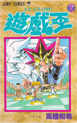 Otaku Gallery  / Anime e Manga / Yu-Gi-Oh / Cover / Cover Manga / COVER07.jpg